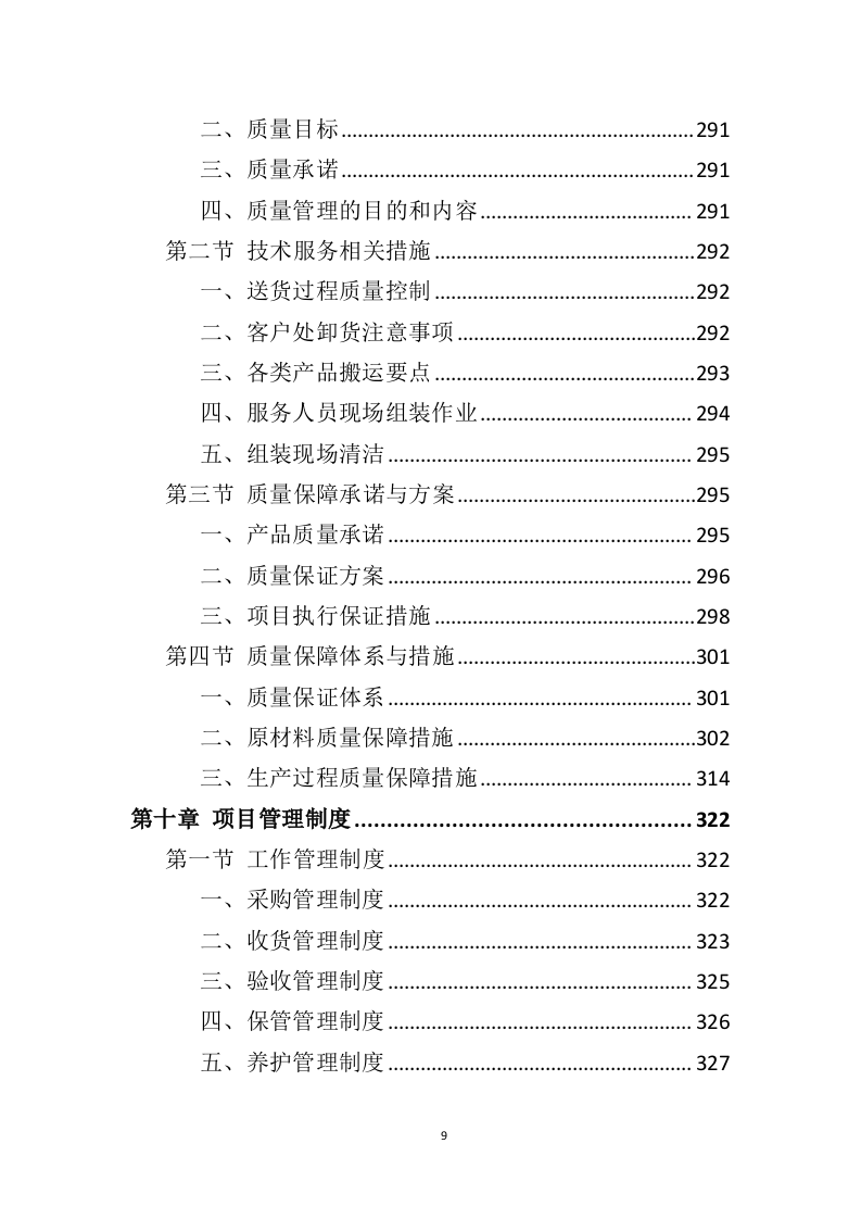 管材管件投标方案442（2024年修订版）.doc 第9页