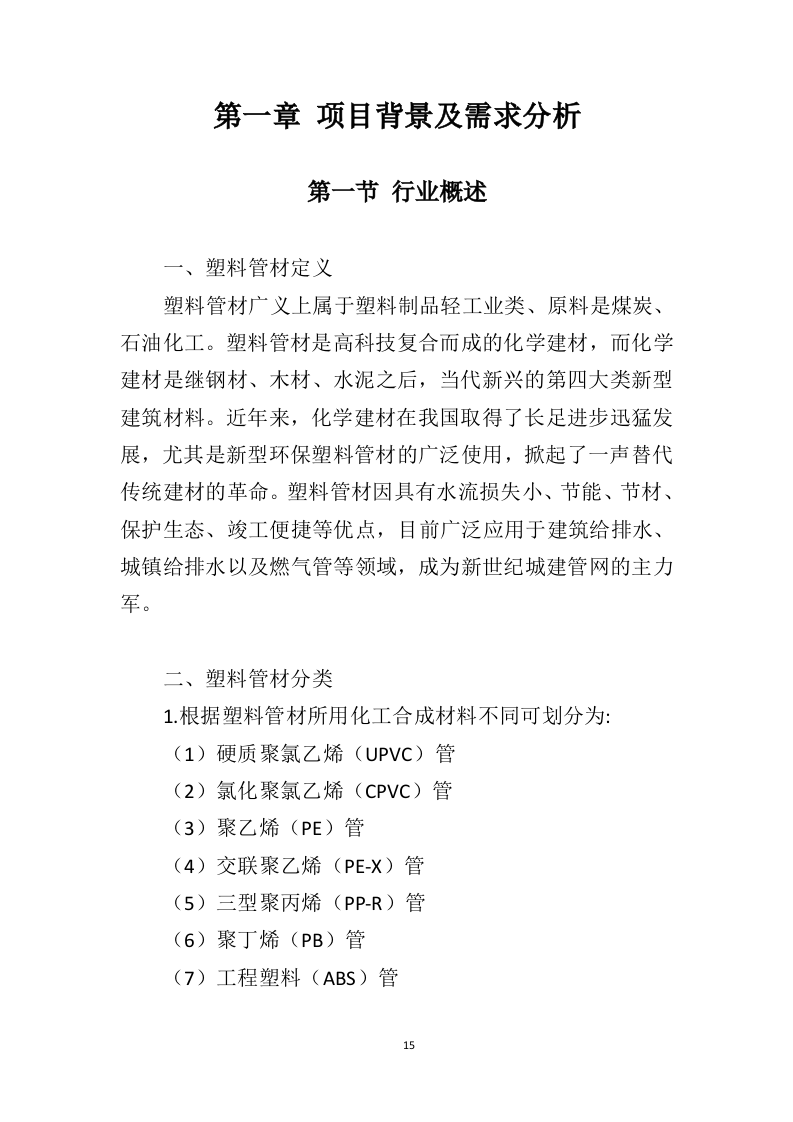 管材管件投标方案442（2024年修订版）.doc 第15页