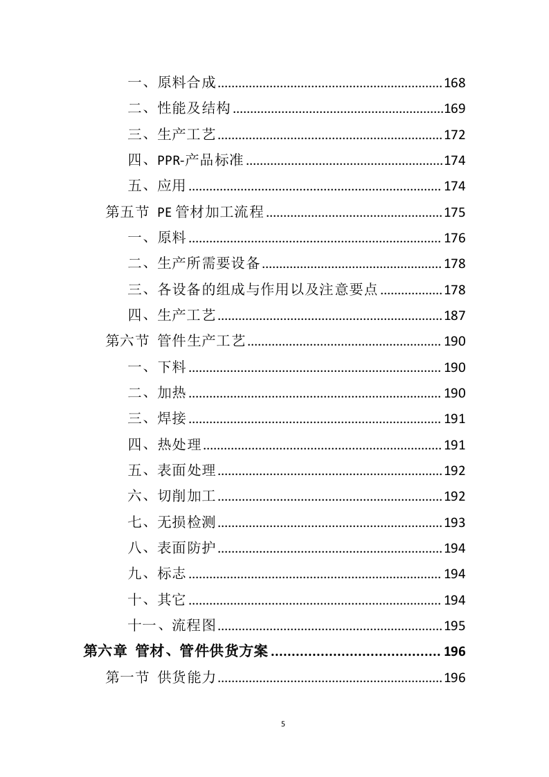 管材管件投标方案442（2024年修订版）.doc 第5页