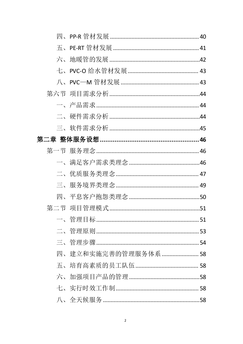 管材管件投标方案442（2024年修订版）.doc 第2页