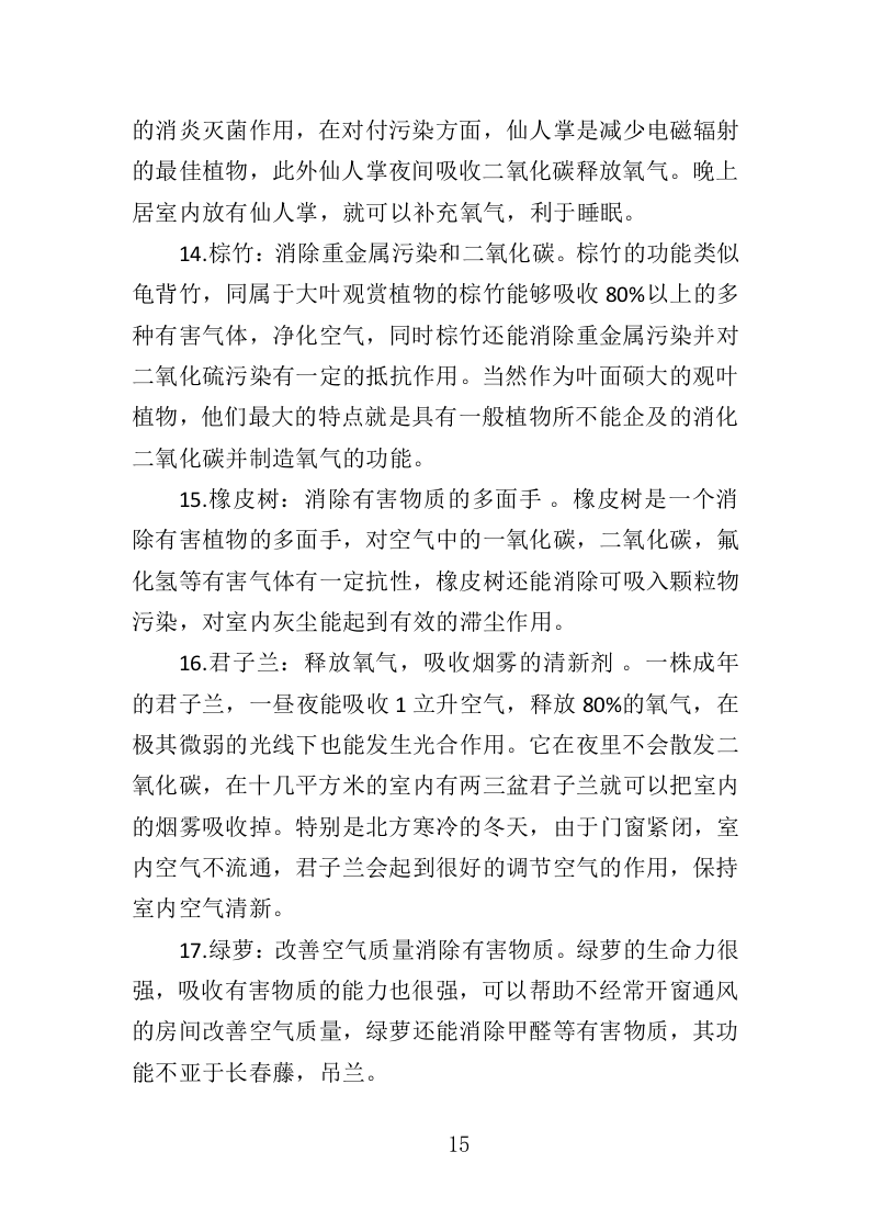 绿植采购投标方案-286页（2024年修订版）.docx 第15页