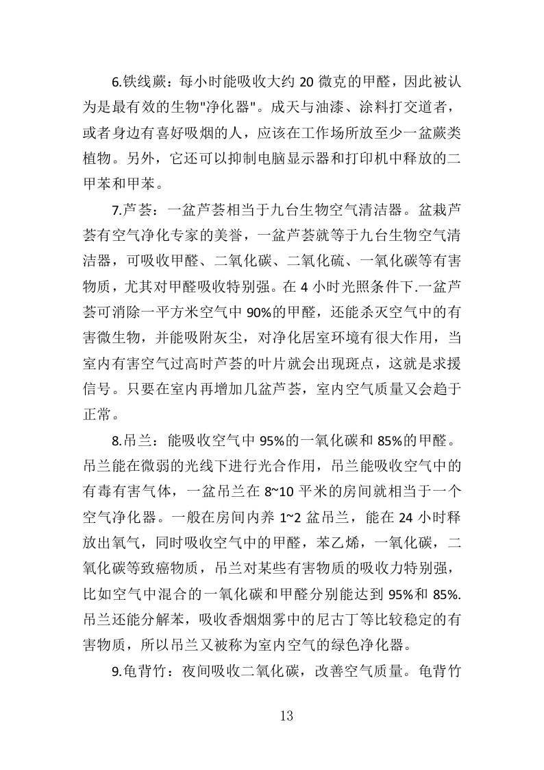 绿植采购投标方案-286页（2024年修订版）.docx 第13页