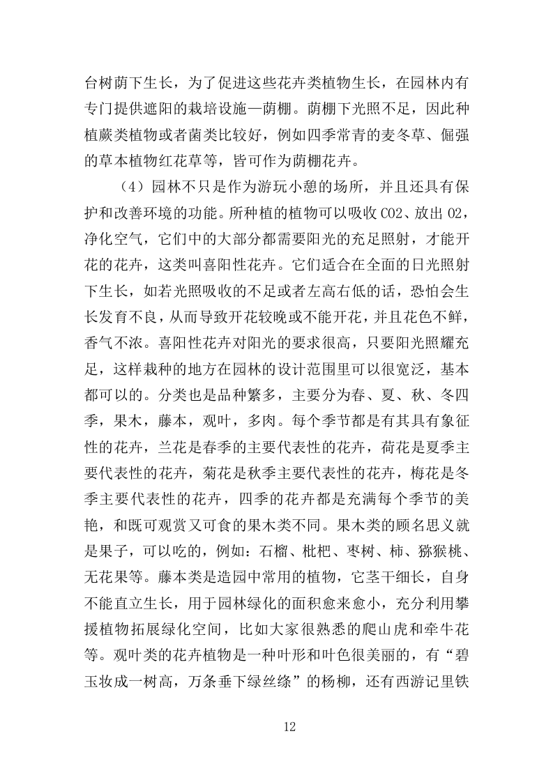 节庆花卉摆放服务投标方案358页（2024年修订版）.doc 第12页