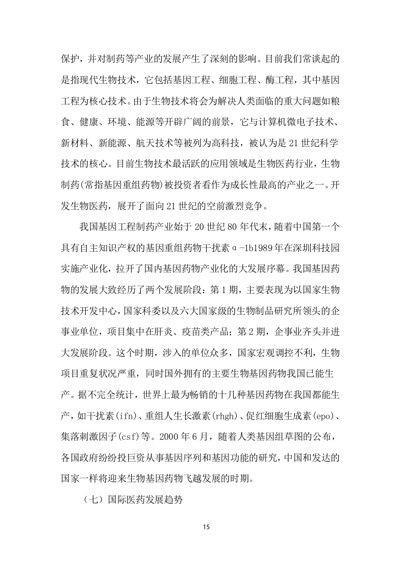 药品配送及设备采购项目实施方案549P（2024年修订版）.doc 第15页