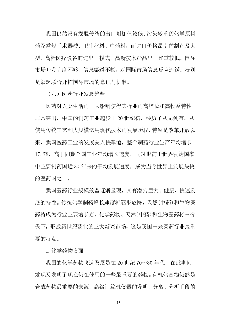 药品配送及设备采购项目实施方案549P（2024年修订版）.doc 第13页