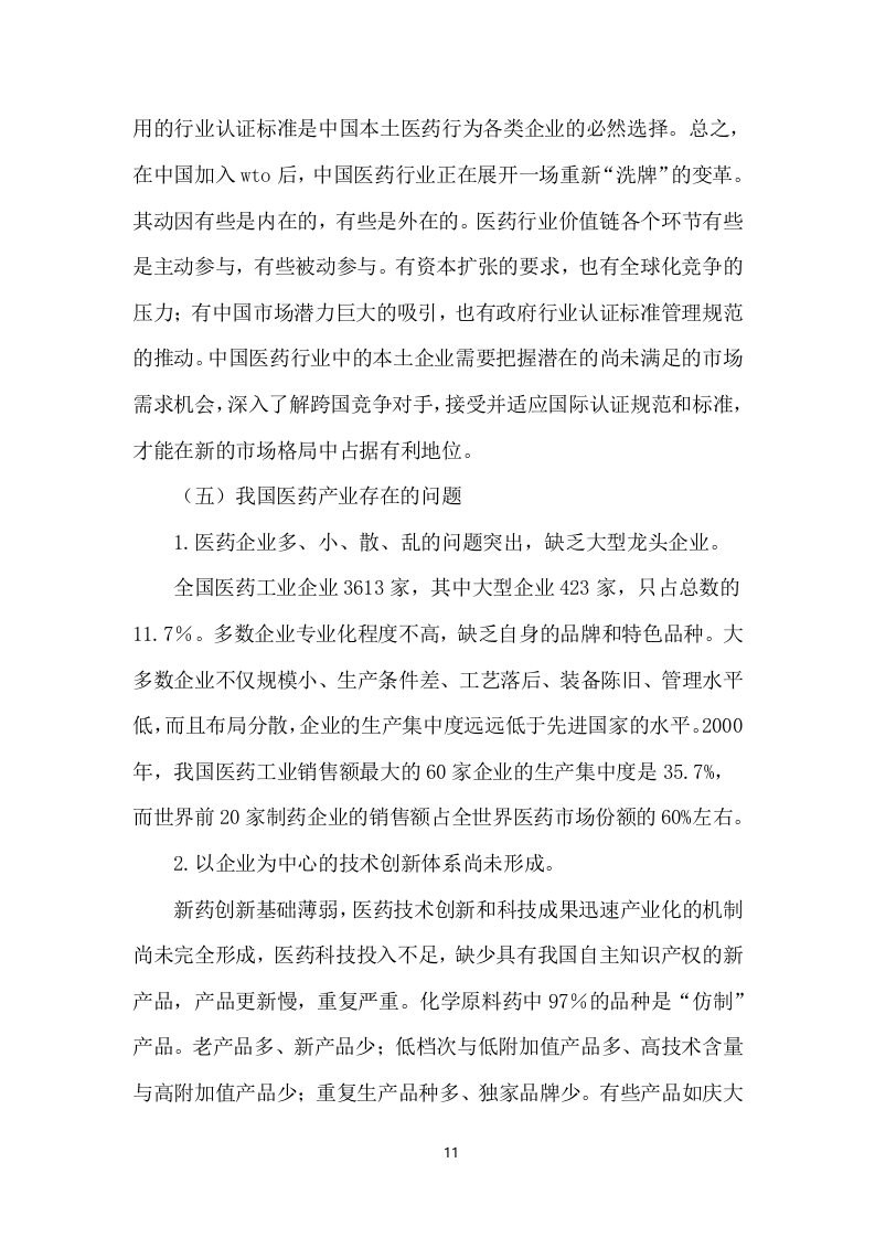 药品配送及设备采购项目实施方案549P（2024年修订版）.doc 第11页