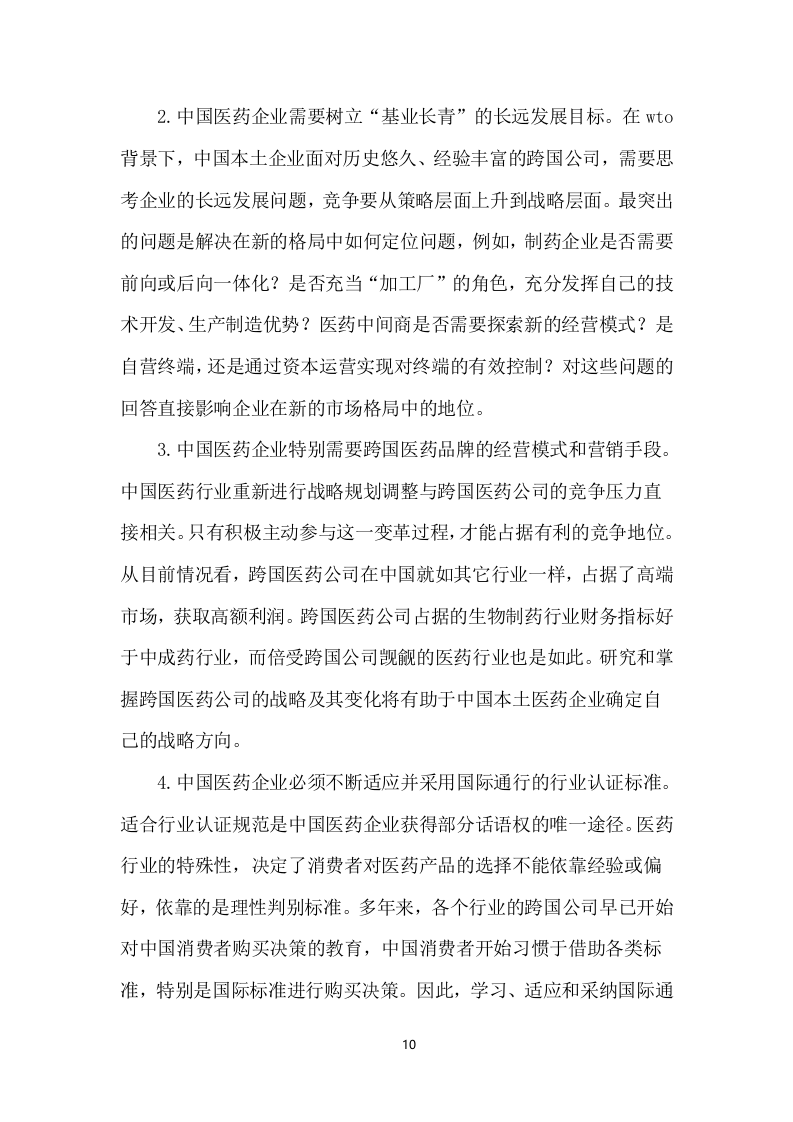 药品配送及设备采购项目实施方案549P（2024年修订版）.doc 第10页