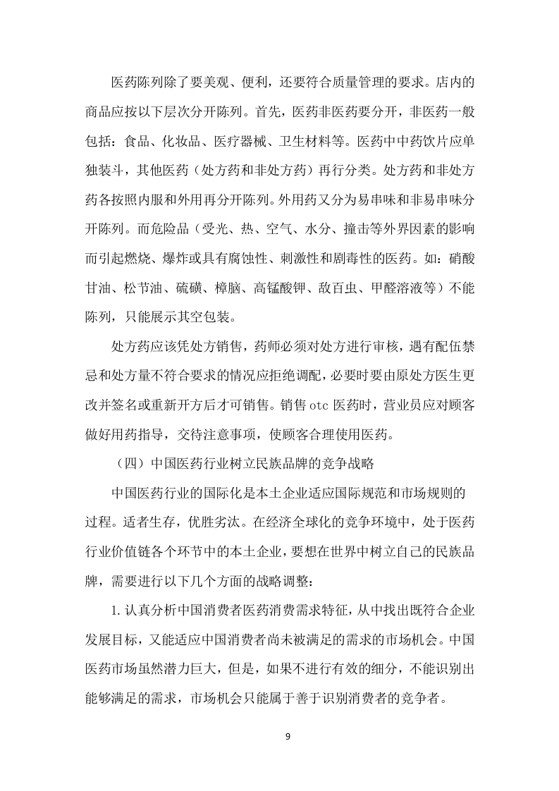 药品配送及设备采购项目实施方案549P（2024年修订版）.doc 第9页