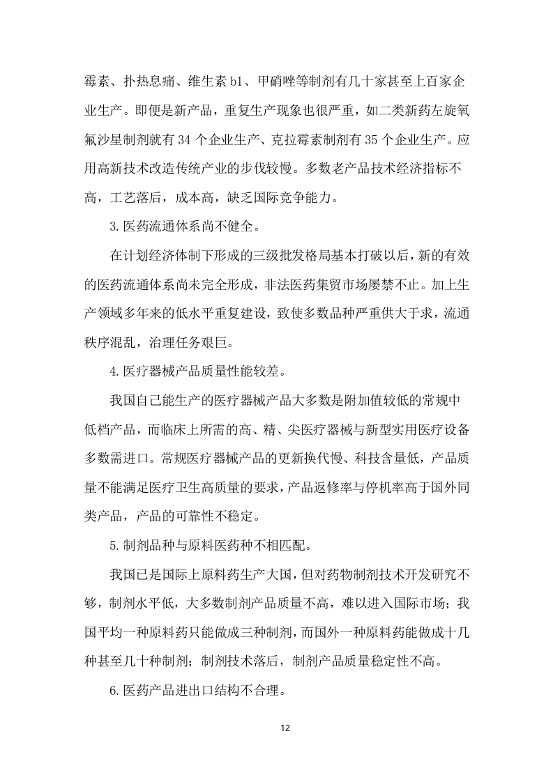 药品配送及设备采购项目实施方案549P（2024年修订版）.doc 第12页