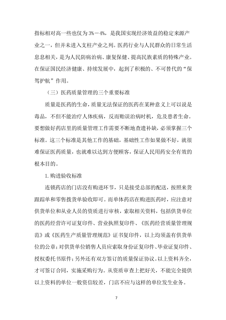 药品配送及设备采购项目实施方案549P（2024年修订版）.doc 第7页