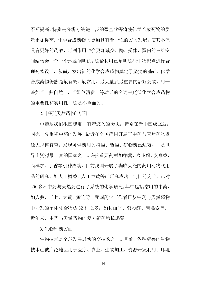 药品配送及设备采购项目实施方案549P（2024年修订版）.doc 第14页