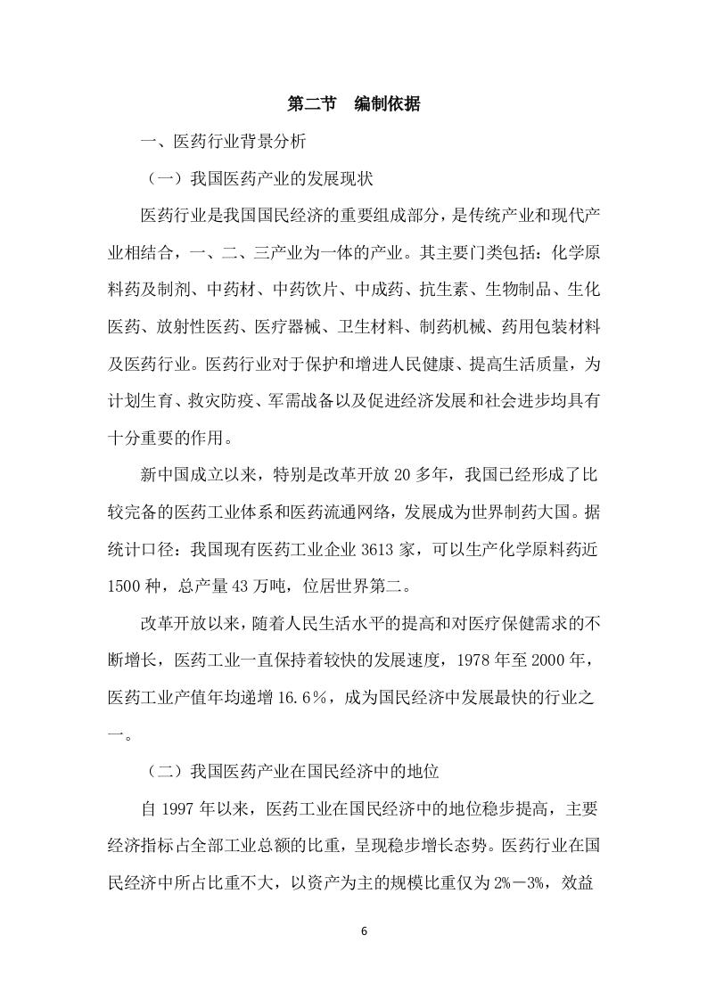 药品配送及设备采购项目实施方案549P（2024年修订版）.doc 第6页