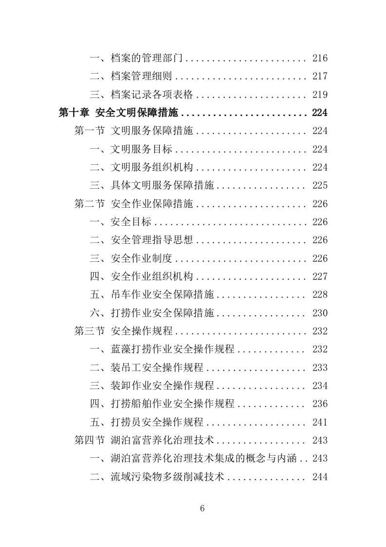 蓝藻打捞及资源化利用投标方案325页（2024年修订版）.doc 第6页