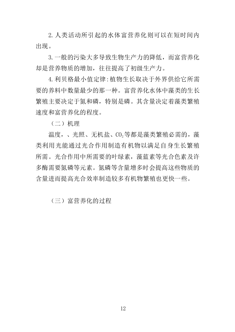 蓝藻打捞及资源化利用投标方案325页（2024年修订版）.doc 第12页