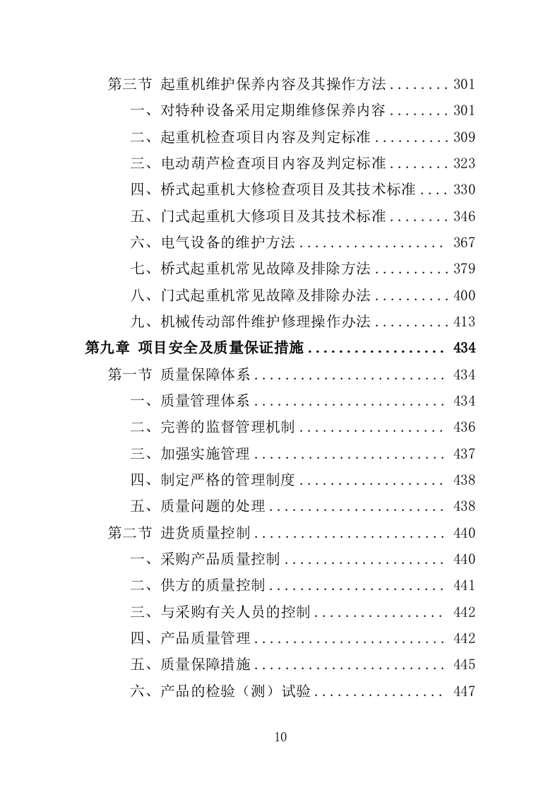 起重机采购投标方案529页（2024年修订版）.doc 第10页