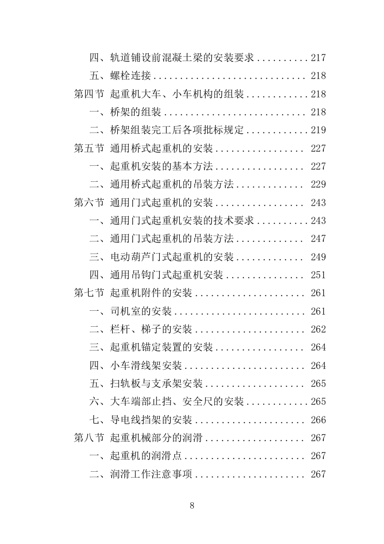 起重机采购投标方案529页（2024年修订版）.doc 第8页