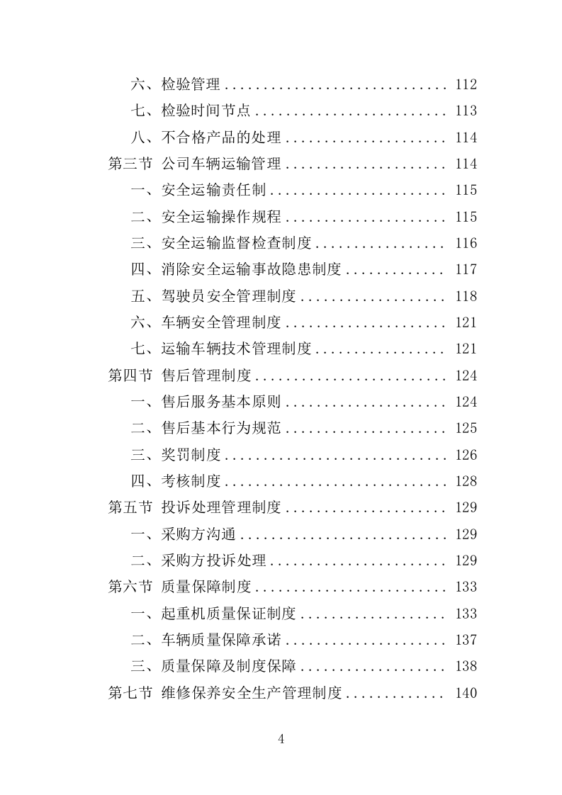 起重机采购投标方案529页（2024年修订版）.doc 第4页
