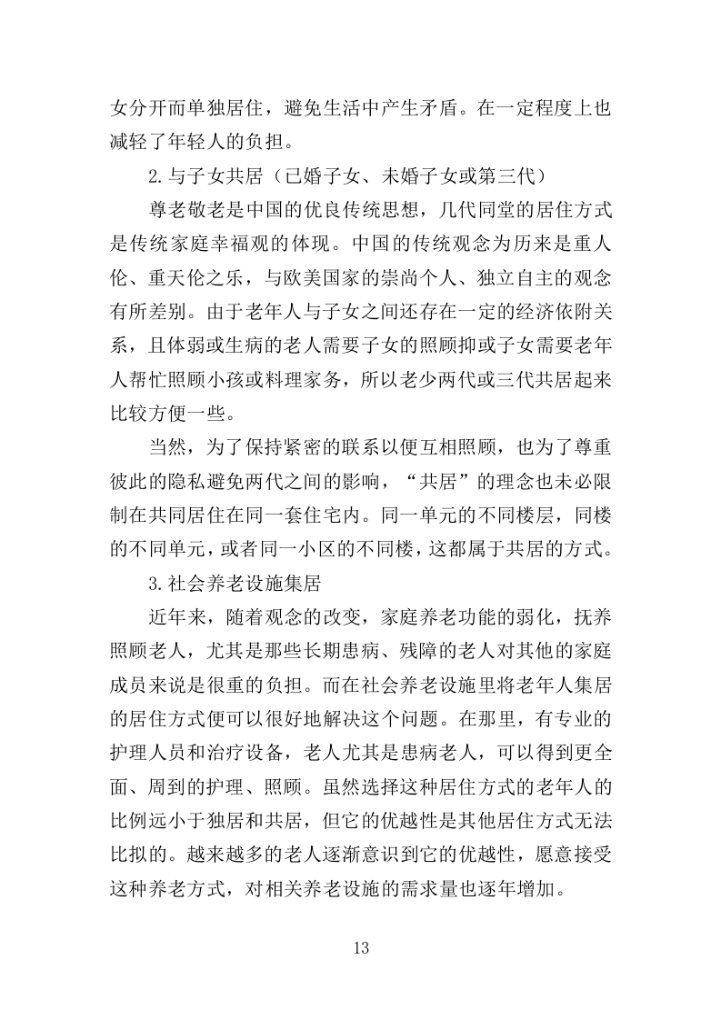 适老化改造投标方案395页 (1)（2024年修订版）.doc 第13页