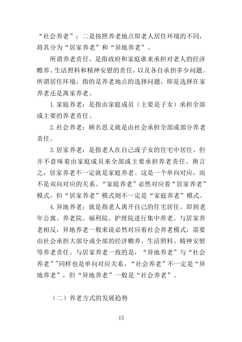 适老化改造投标方案（技术标 395页）（2024年修订版）.doc 第15页