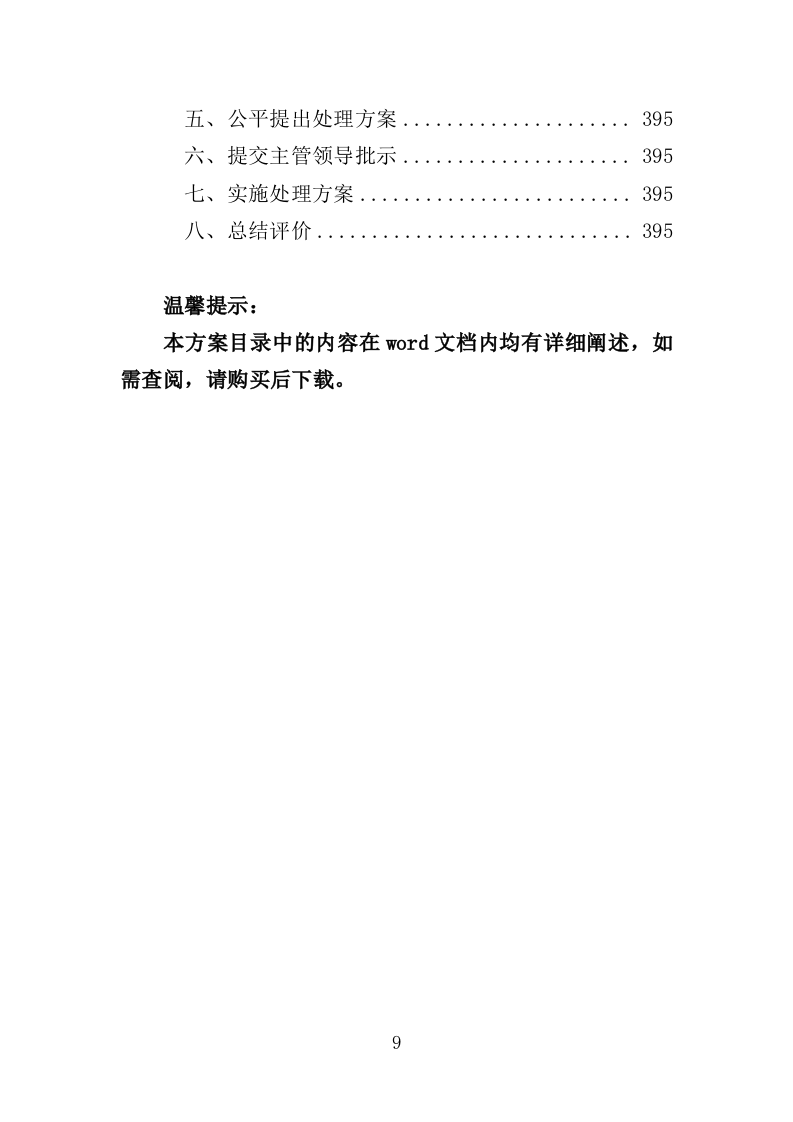 适老化改造投标方案（技术标 395页）（2024年修订版）.doc 第9页