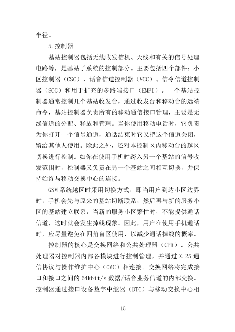 通信基站维保投标方案351页（2024年修订版）.doc 第15页