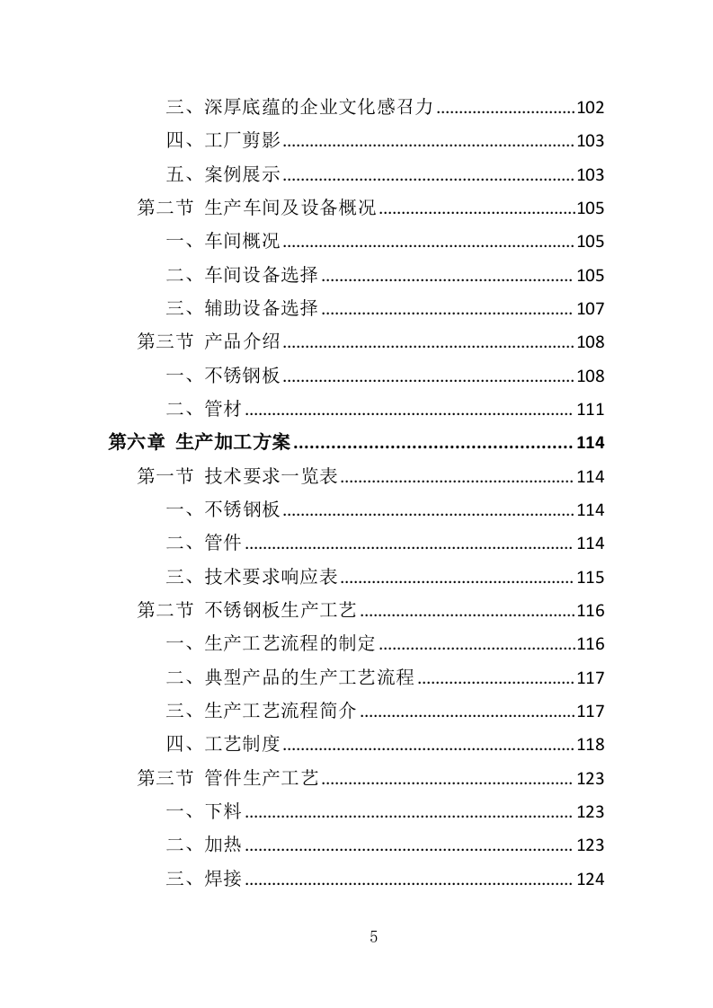 钢材采购投标方案376（2024年修订版）.doc 第5页