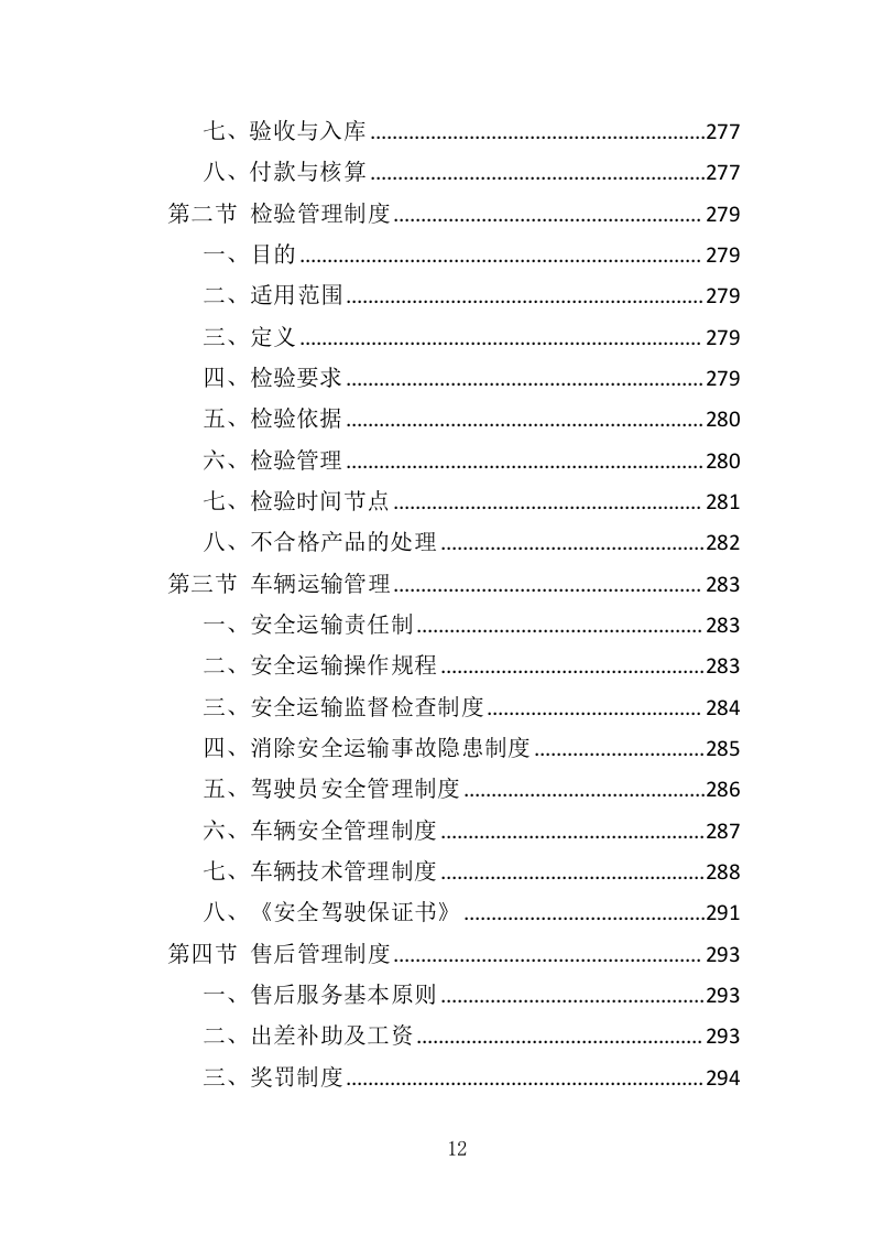 钢材采购投标方案376（2024年修订版）.doc 第12页