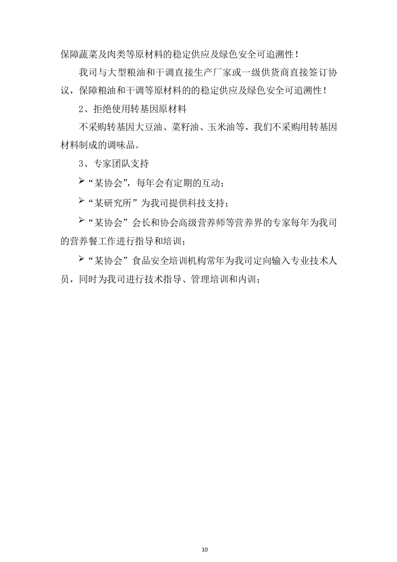 食堂服务方案466页（2024年修订版）.docx 第10页