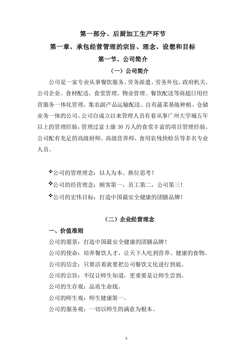 食堂服务方案466页（2024年修订版）.docx 第5页