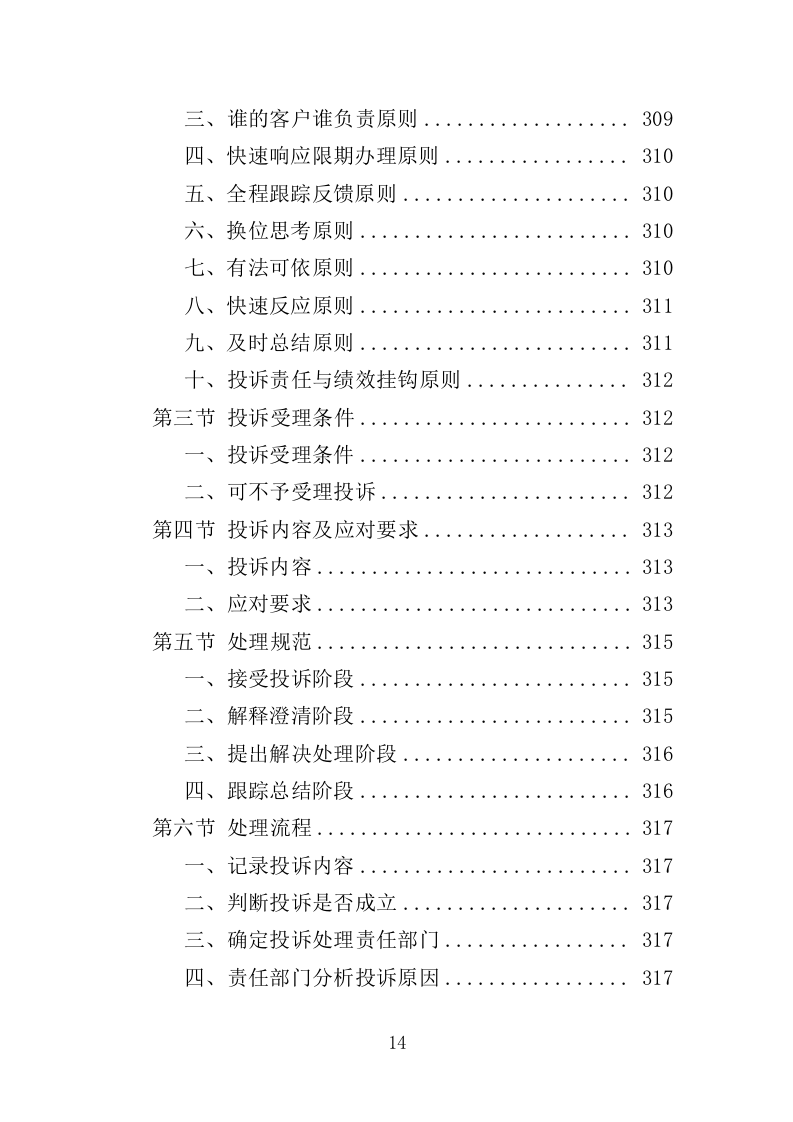 高校餐饮服务方案370页（2024年修订版）.doc 第14页