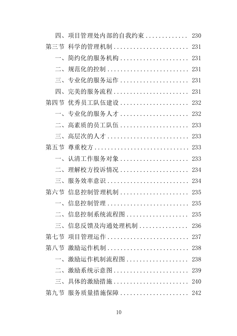 高校餐饮服务方案370页（2024年修订版）.doc 第10页