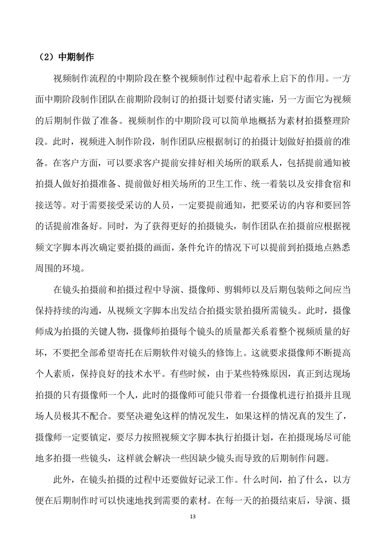 05-企业宣传视频制作方案-108页.doc 第13页