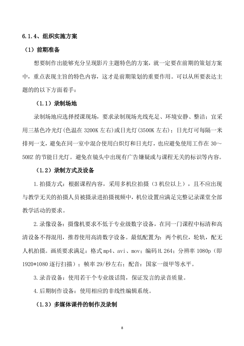 05-企业宣传视频制作方案-108页.doc 第8页