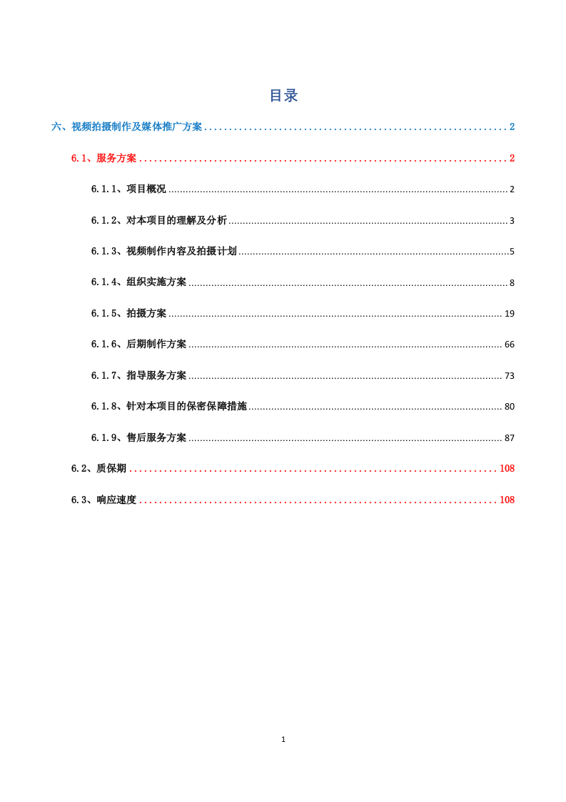 05-企业宣传视频制作方案-108页.doc 第1页
