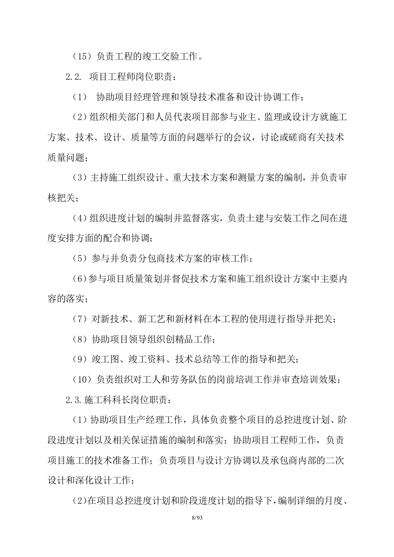 150米烟囱施工组织设计93页W.doc 第8页