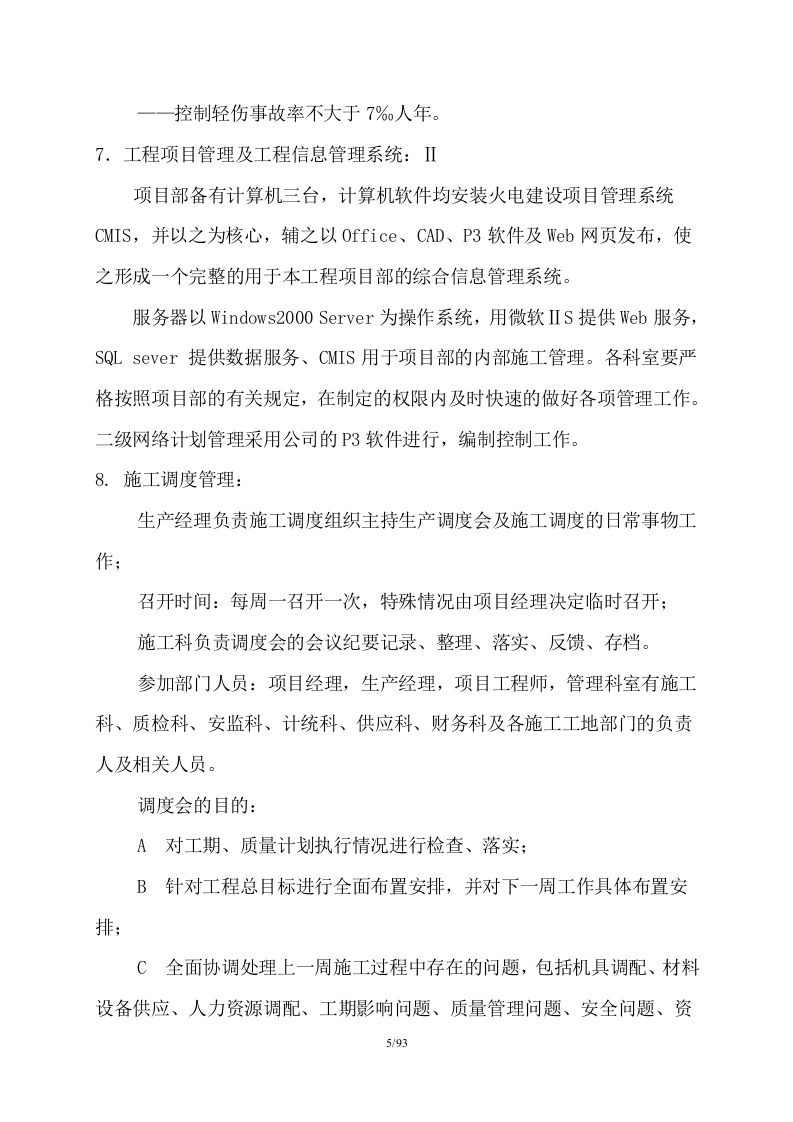 150米烟囱施工组织设计93页W.doc 第5页