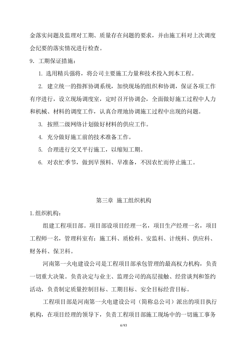 150米烟囱施工组织设计93页W.doc 第6页