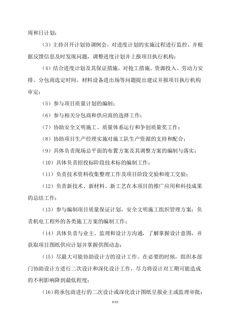 150米烟囱施工组织设计93页W.doc 第9页