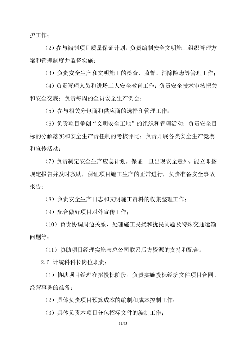 150米烟囱施工组织设计93页W.doc 第11页