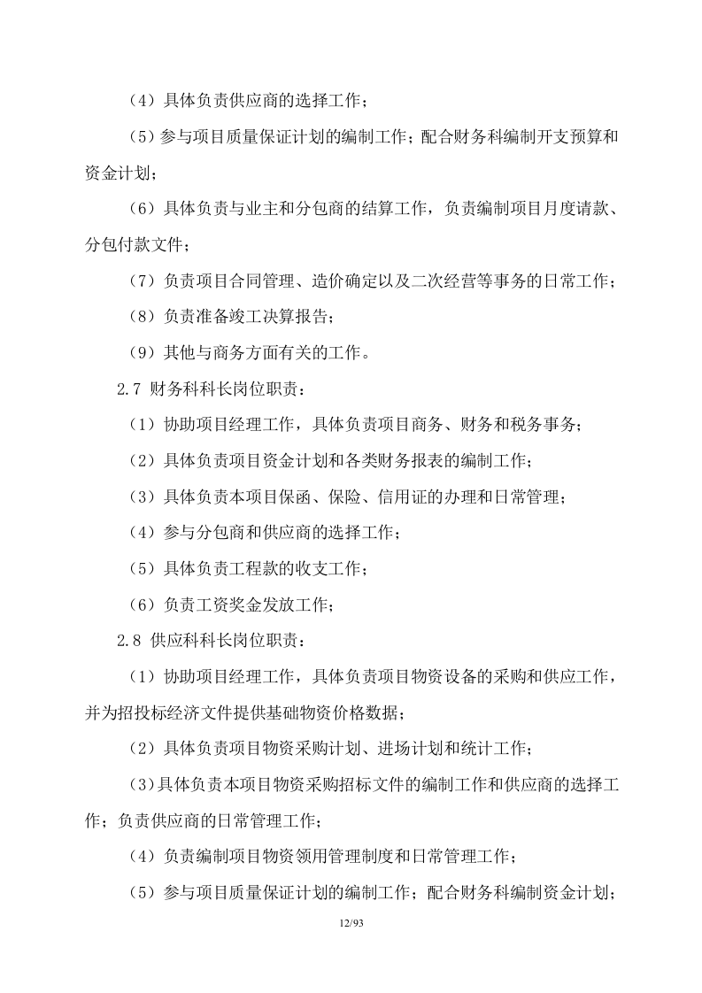 150米烟囱施工组织设计93页W.doc 第12页