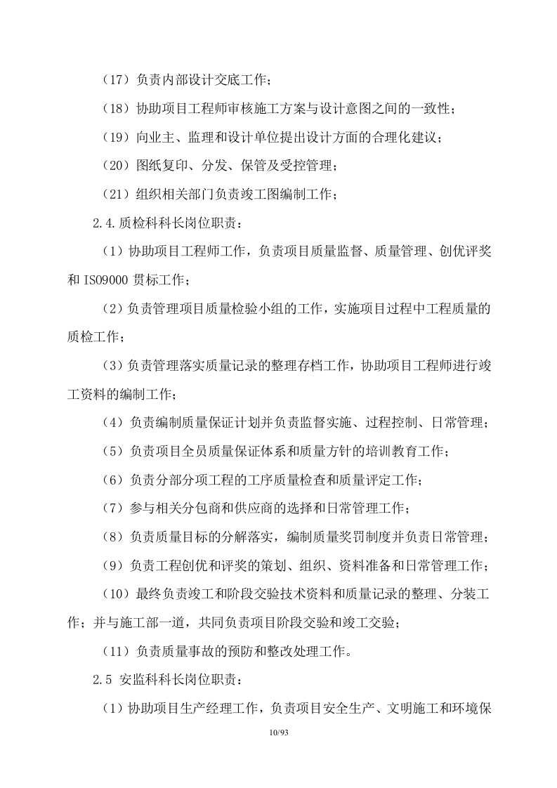 150米烟囱施工组织设计93页W.doc 第10页