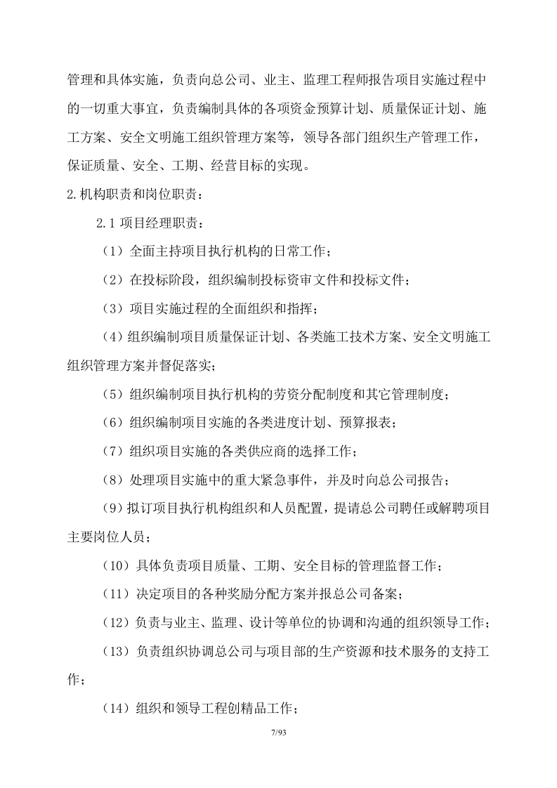 150米烟囱施工组织设计93页W.doc 第7页