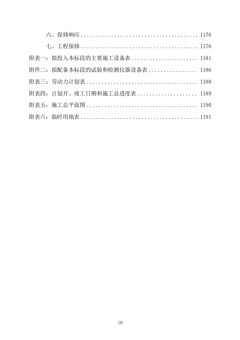 1_市政管网工程施工组织设计施工方案1191页.doc 第10页
