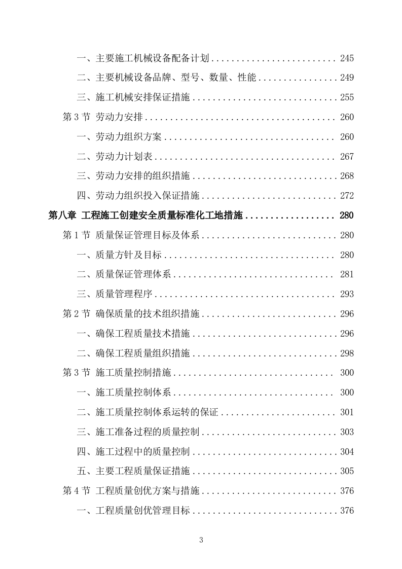 1_市政管网工程施工组织设计施工方案1191页.doc 第3页