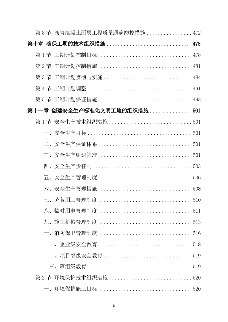 1_市政管网工程施工组织设计施工方案1191页.doc 第5页