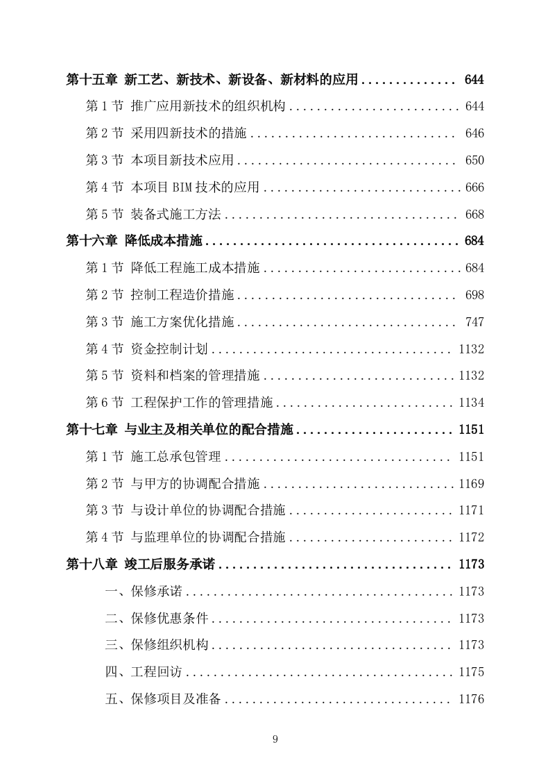 1_市政管网工程施工组织设计施工方案1191页.doc 第9页