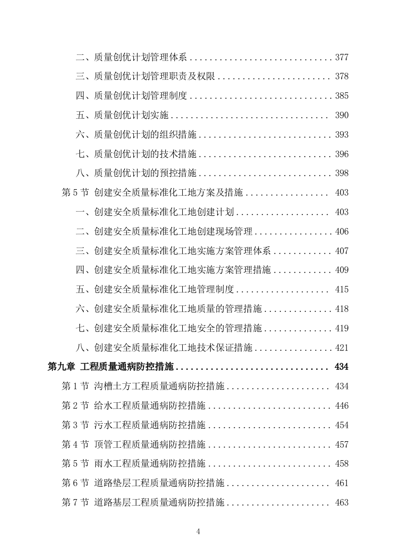 1_市政管网工程施工组织设计施工方案1191页.doc 第4页