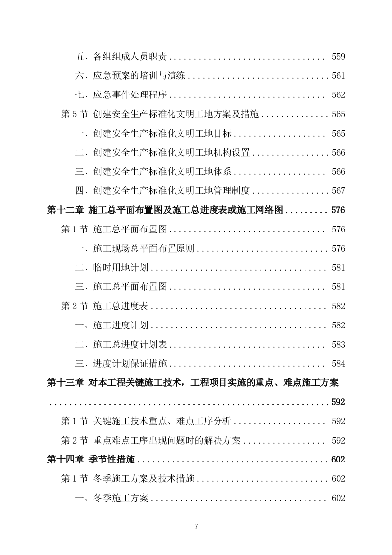1_市政管网工程施工组织设计施工方案1191页.doc 第7页