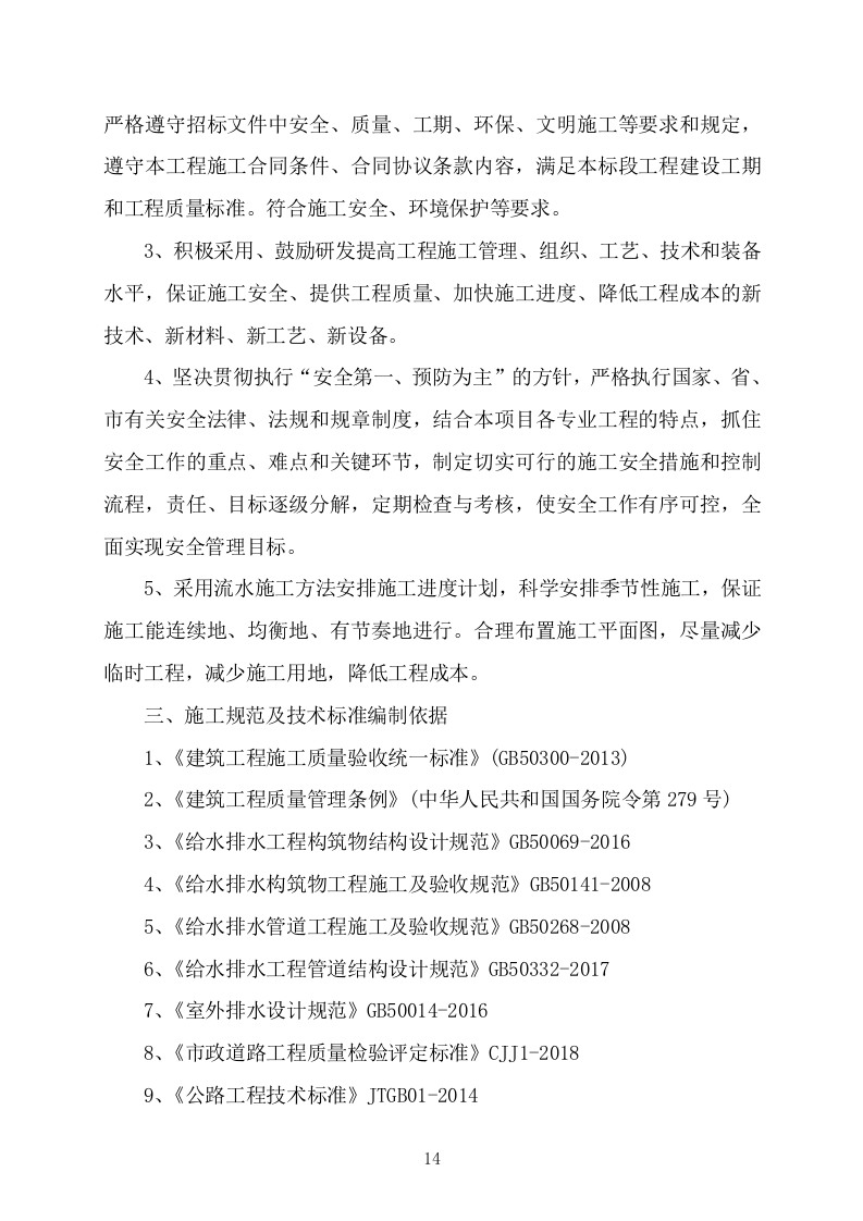 1_市政管网工程施工组织设计施工方案1191页.doc 第14页