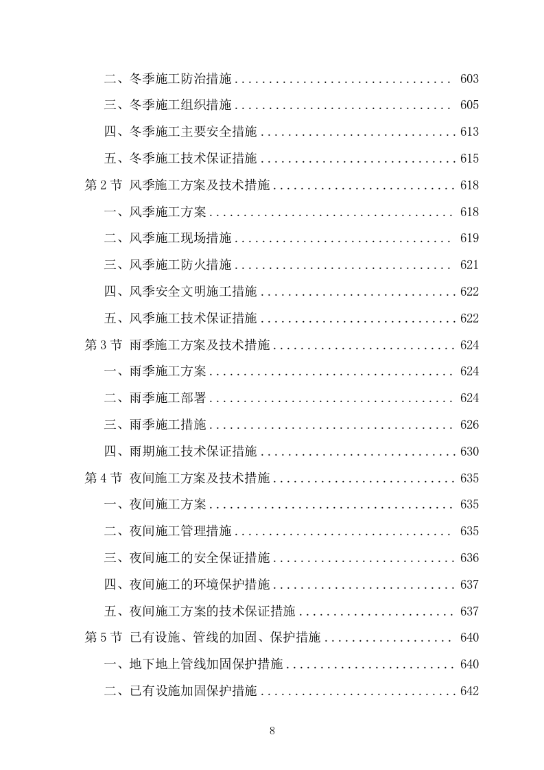 1_市政管网工程施工组织设计施工方案1191页.doc 第8页
